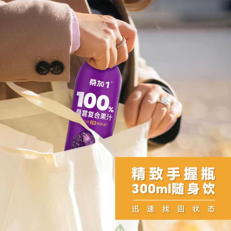 桑加1桑葚汁300ml*15瓶无添加糖100%桑果复合果汁饮品整箱批饮料