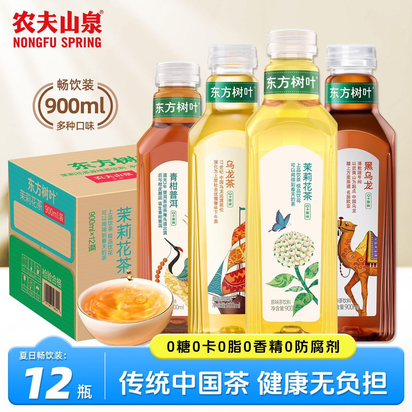农夫山泉东方树叶900ml*12瓶整箱茉莉花茶青柑普洱茶红无糖茶饮料