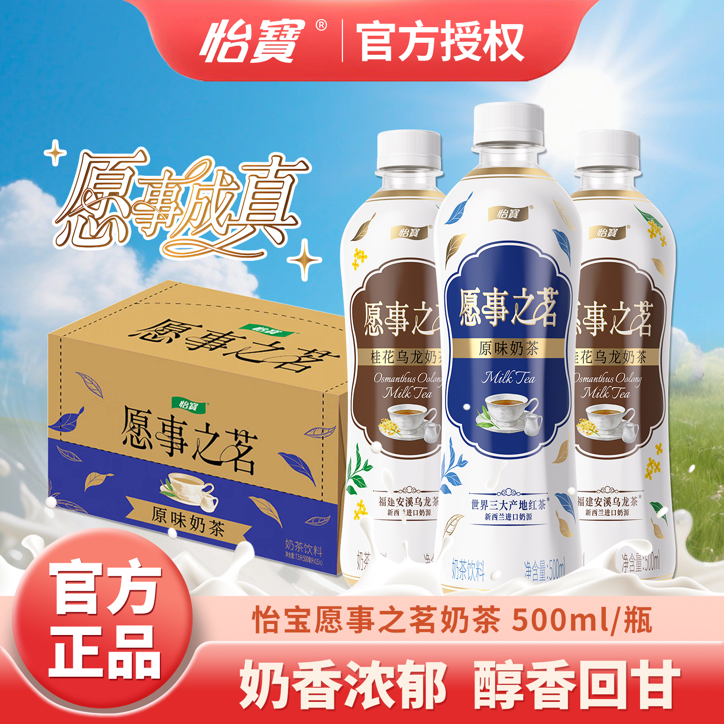 怡宝愿事之茗奶茶15瓶全新日期