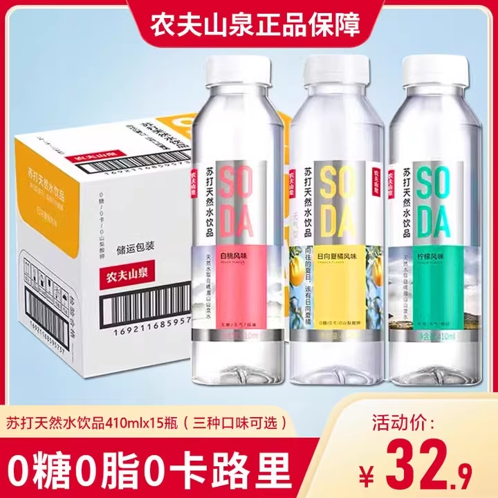 农夫山泉苏打水混合口味15瓶整箱