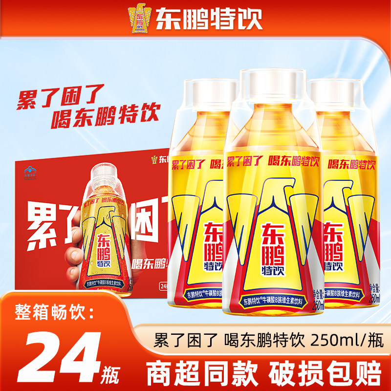 东鹏特饮24瓶功能性饮料整箱批特价250ml小瓶装维生素牛磺酸饮料