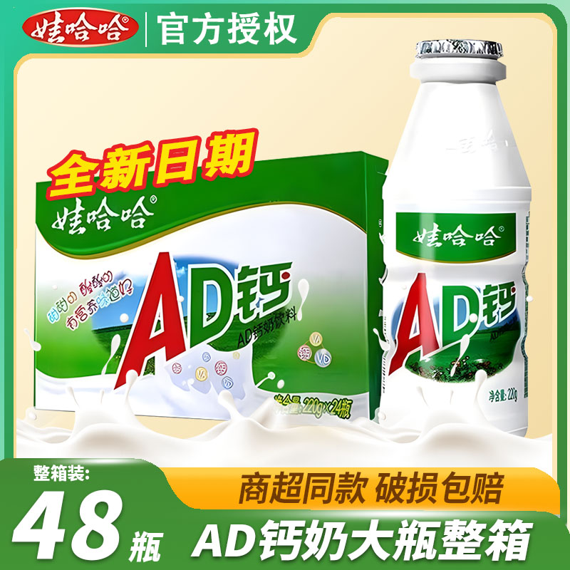 娃哈哈ad钙奶官方旗舰店正品同款