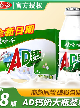 娃哈哈ad钙奶100g*48瓶整箱装六一儿童饮料哇哈哈官方旗舰店同款