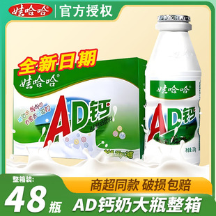 娃哈哈ad钙奶100g*48瓶整箱装六一儿童饮料哇哈哈官方旗舰店同款