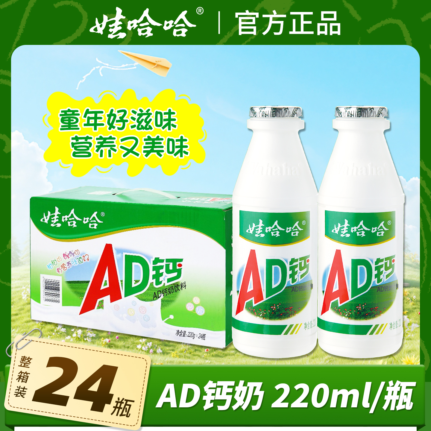 【24瓶】娃哈哈ad钙奶整箱大瓶装