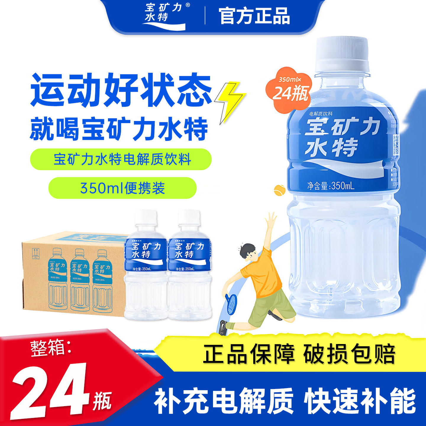 宝矿力电解质水350ml*24瓶整箱装