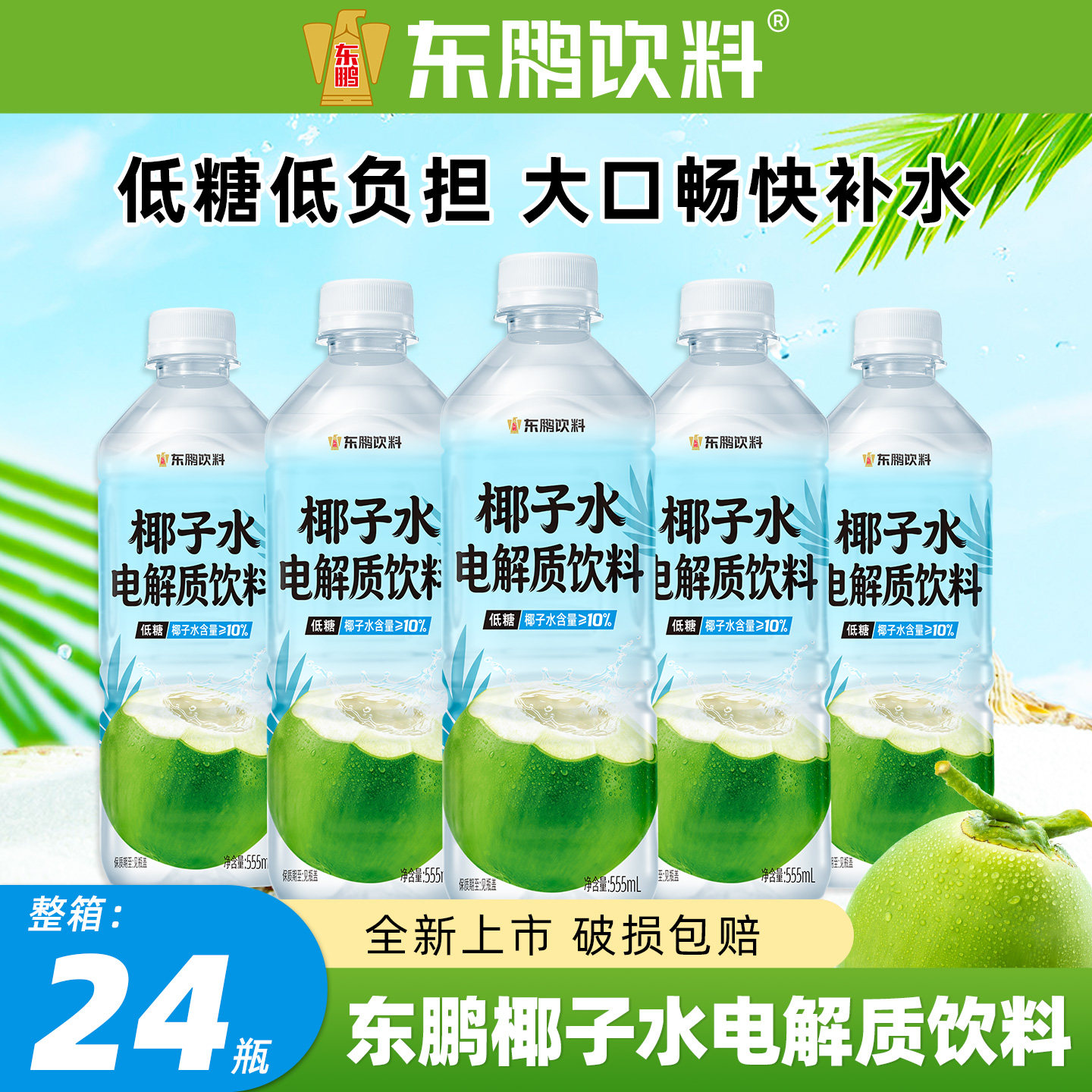 东鹏特饮椰子水电解质555ml*24瓶图片