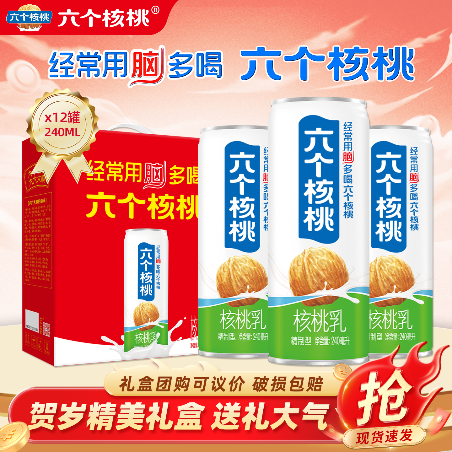 六个核桃26年新款年货礼盒240ml核桃乳儿童早餐营养健康高端饮品,咖啡/麦片/冲饮,植物蛋白饮料/植物奶/植物酸奶,淘宝优惠券,粉丝福利购,淘宝优惠卷