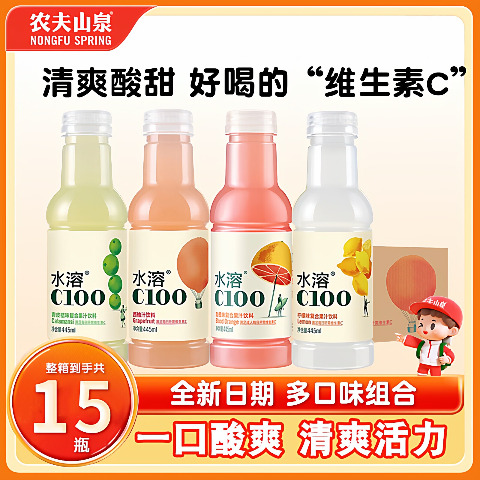 农夫山泉水溶C100柠檬味VC果汁饮料445ml*15瓶整箱维生素饮料特价
