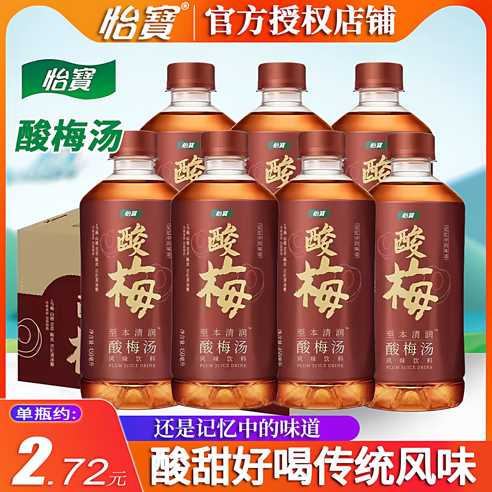【整箱特价】怡宝酸梅汤菊花茶柠檬茶饮料植物饮料低糖450ml*15瓶