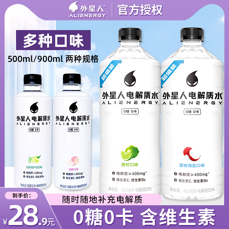 外星人电解质水950ml0糖0卡无糖运动健身饮料补充维生素大瓶水饮 咖啡/麦片/冲饮 电解质饮料 原图主图