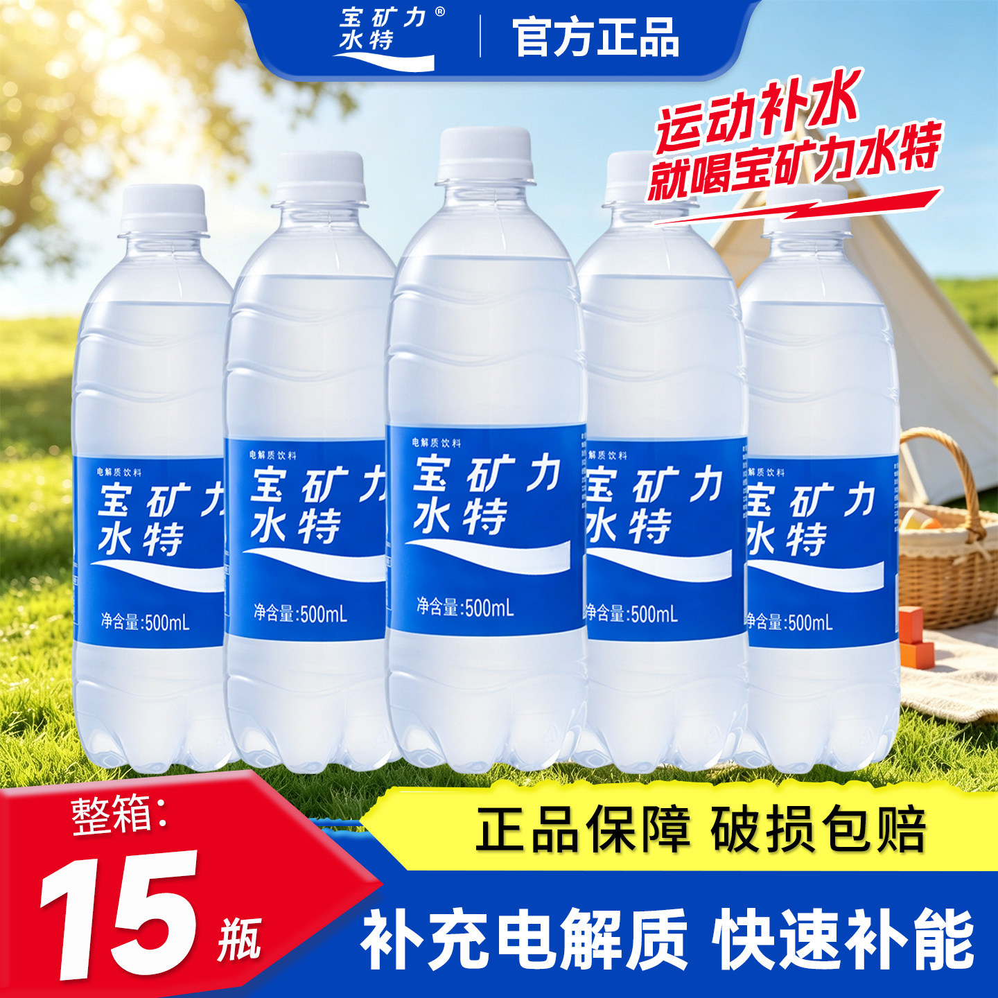 宝矿力电解质水500ml运动补水