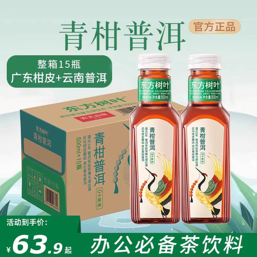 农夫山泉东方树叶500ml*15瓶整箱