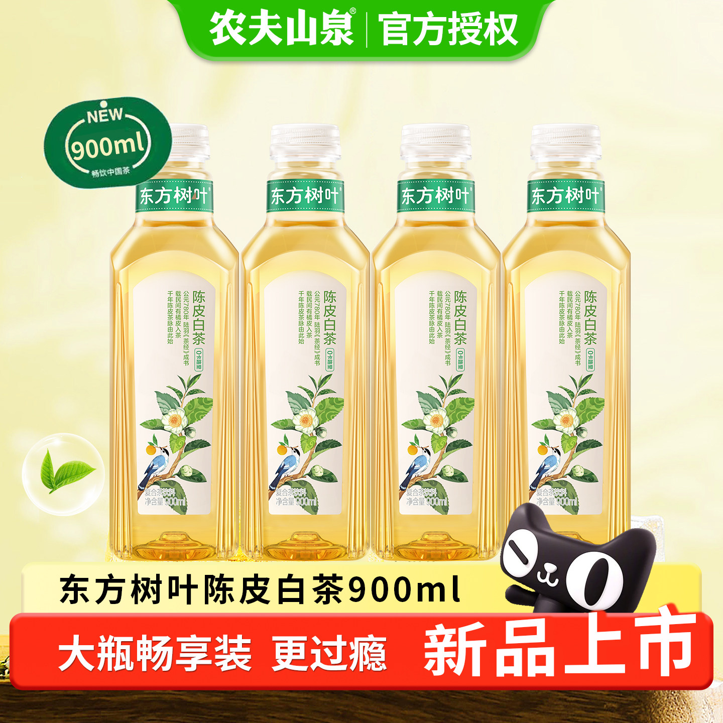 【新品】农夫山泉东方树叶900ml*12瓶陈皮白茶无糖茶饮料茉莉花茶