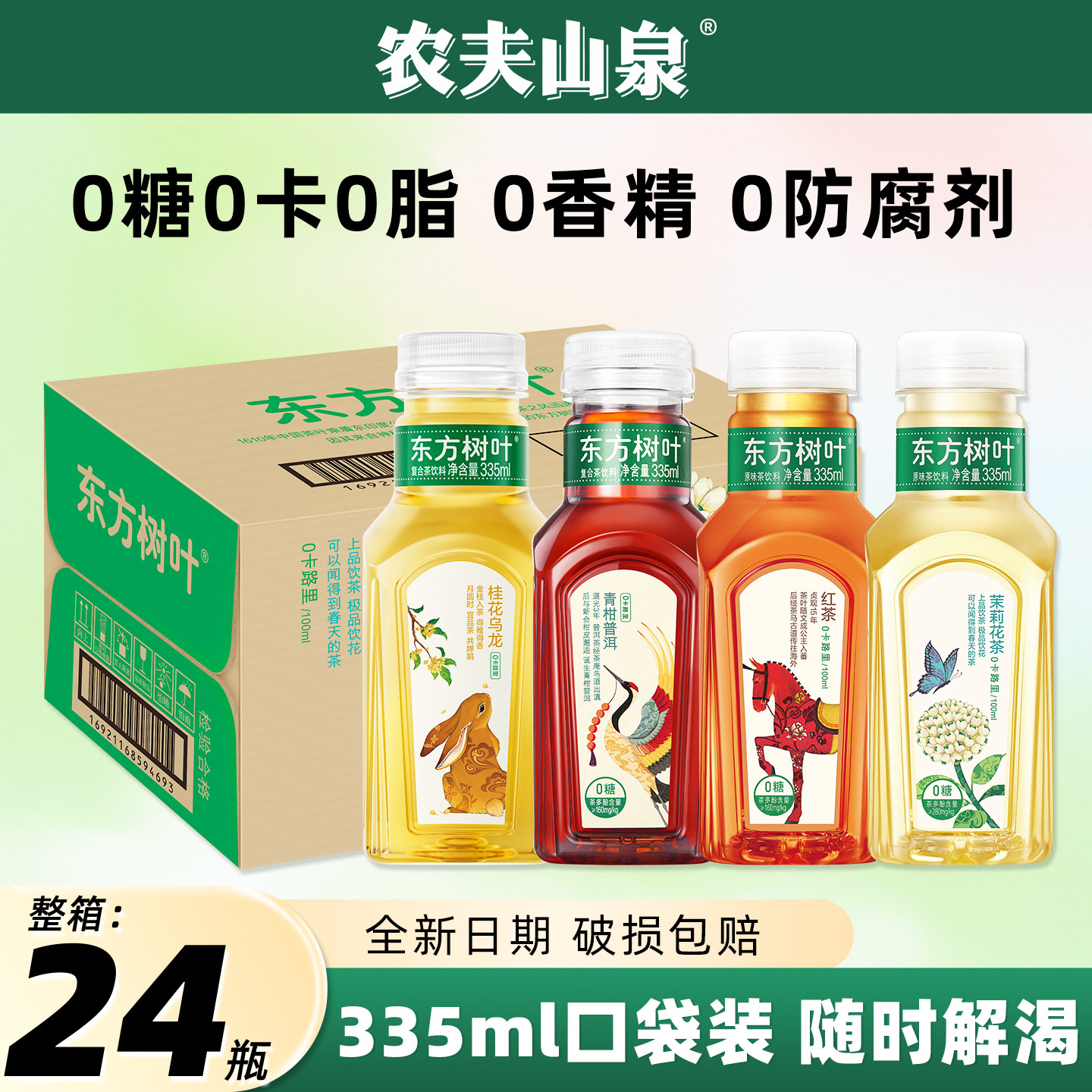 农夫山泉东方树叶335ml整箱24瓶图片