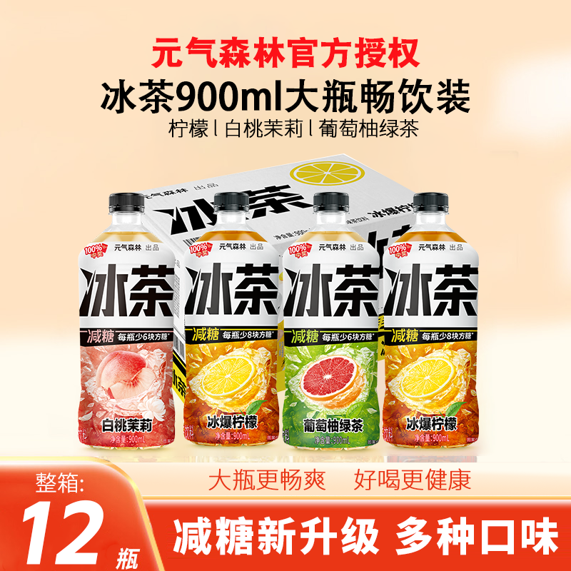 元气森林柠檬味冰红茶900ml大瓶