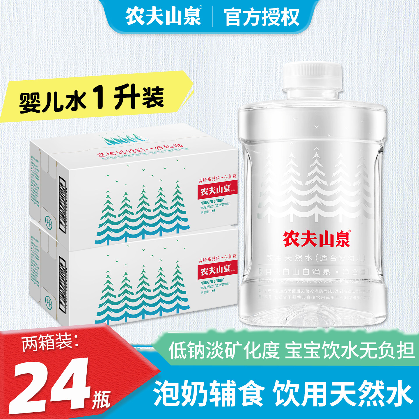 农夫山泉婴儿水1L*12瓶整箱包邮宝宝饮用水天然水婴儿冲奶专用水