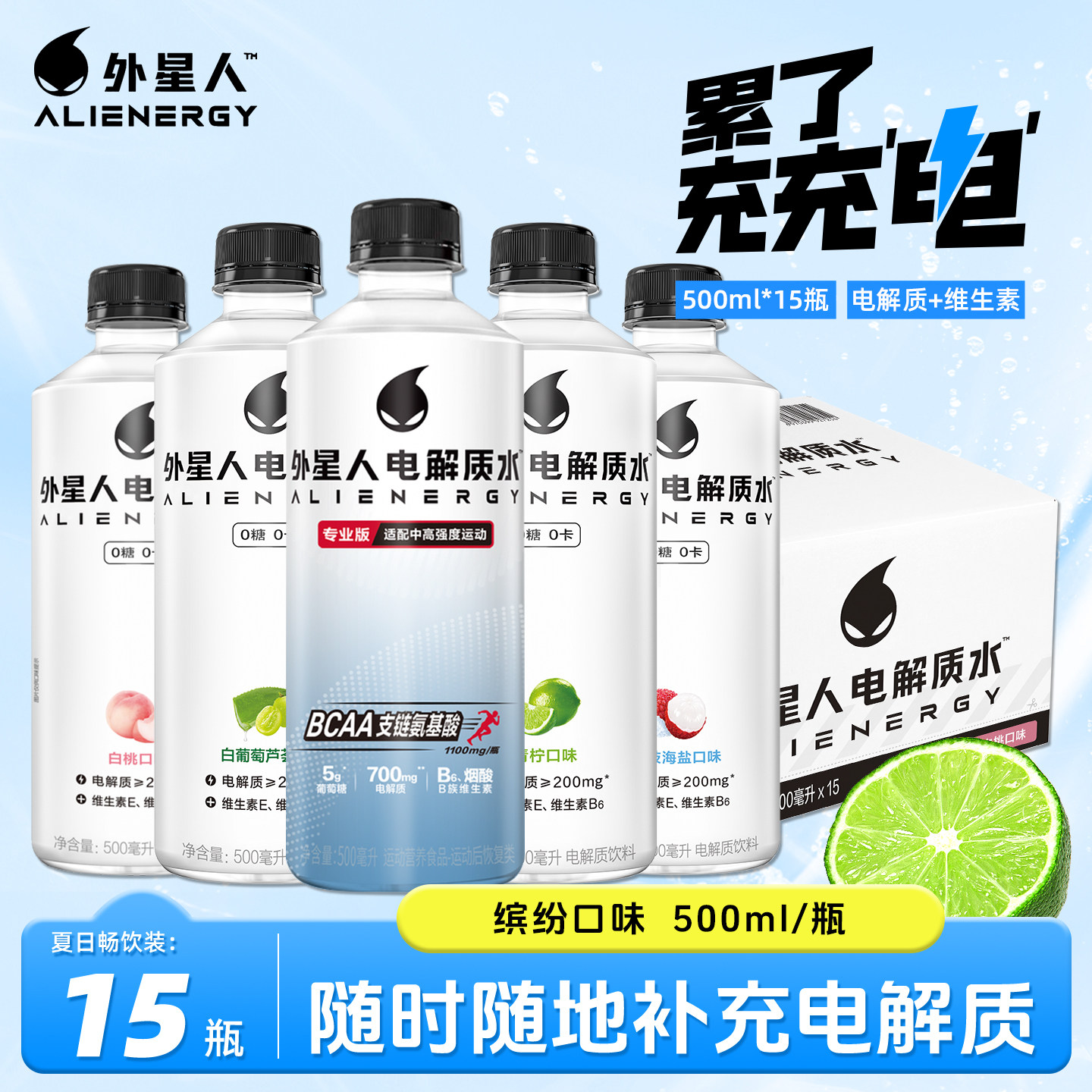 外星人电解质水500ml整箱青柠白桃味运动健身电解质补水无糖饮料