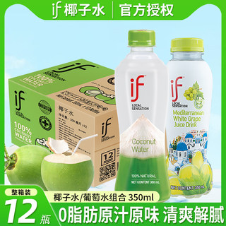 if泰国进口葡萄汁椰子水350ml*24瓶整箱0脂肪含芦荟果肉果汁饮料