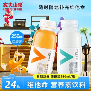 农夫山泉力量帝维他命水250ml 24瓶整箱维生素c果味运动功能饮料