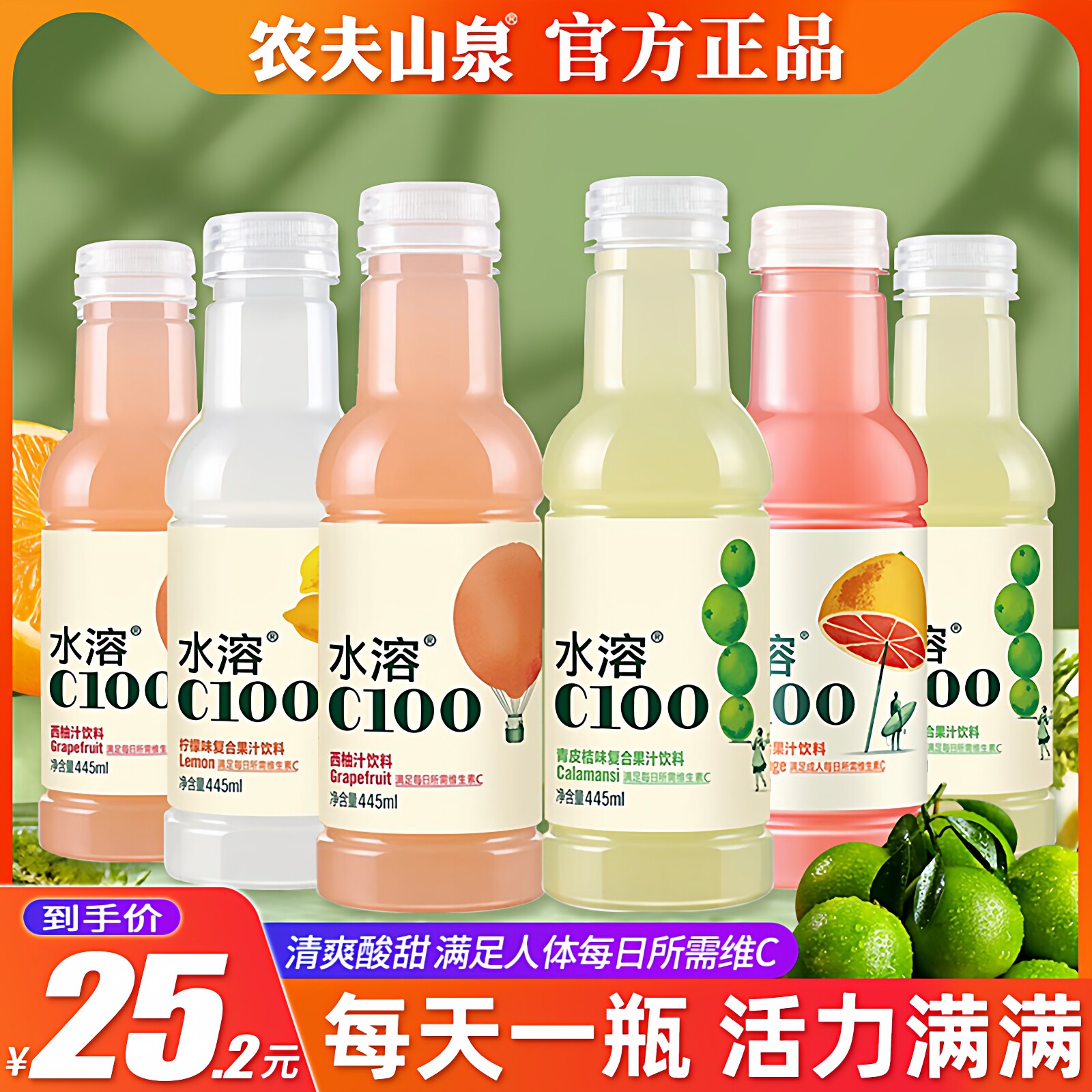 农夫山泉水溶c100维生素饮料445ml*6瓶青桔皮西柚血橙味复合果汁