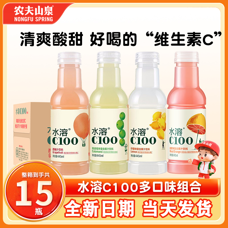 农夫山泉水溶C100维生素饮料15瓶