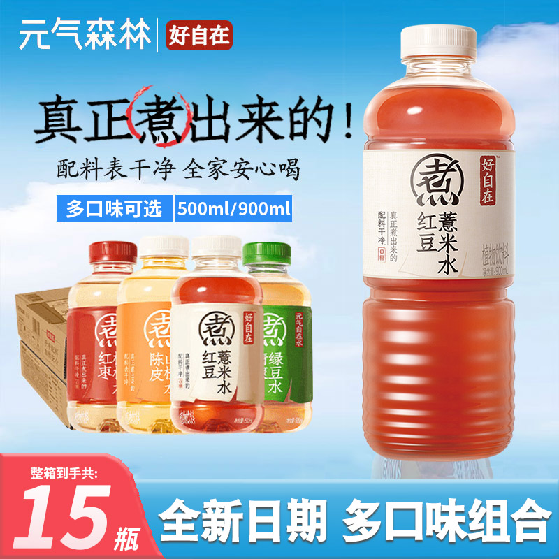 元气自在水900ml*12整箱红豆薏米