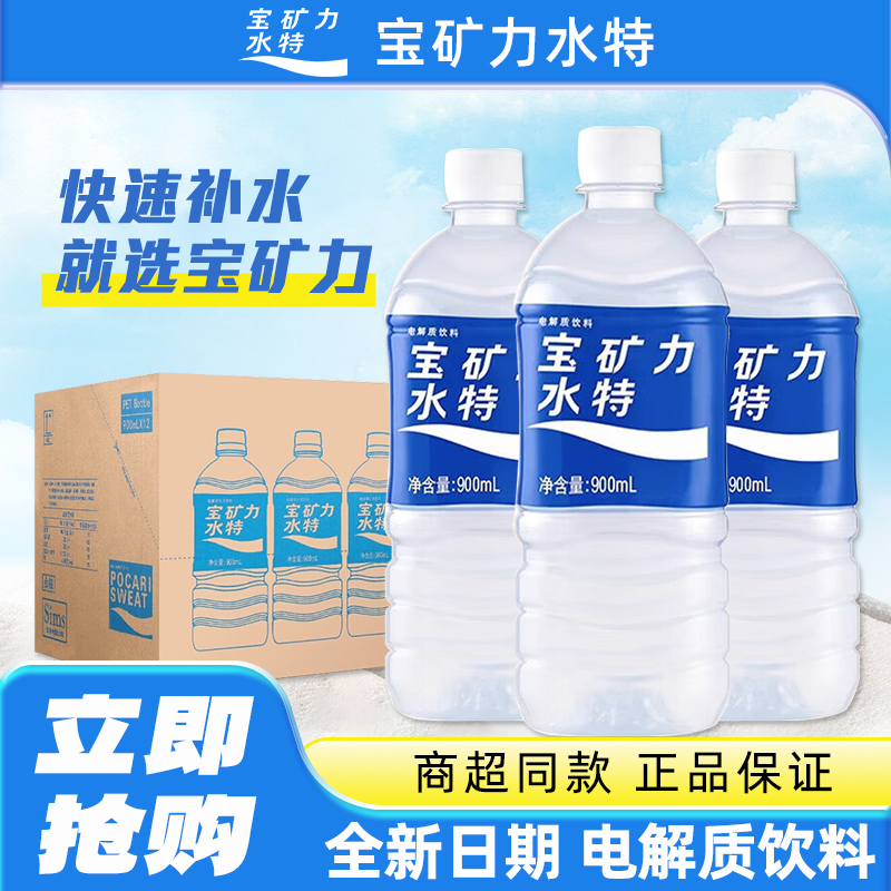 宝矿力电解质水大瓶装900ml*12