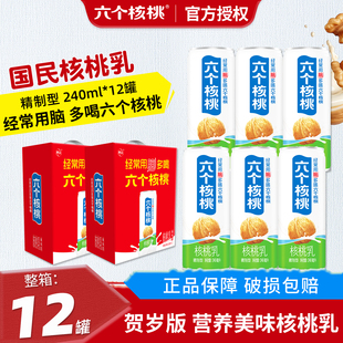 六个核桃12罐核桃乳新春贺岁版240ml*24整箱营养健康高端养元饮品