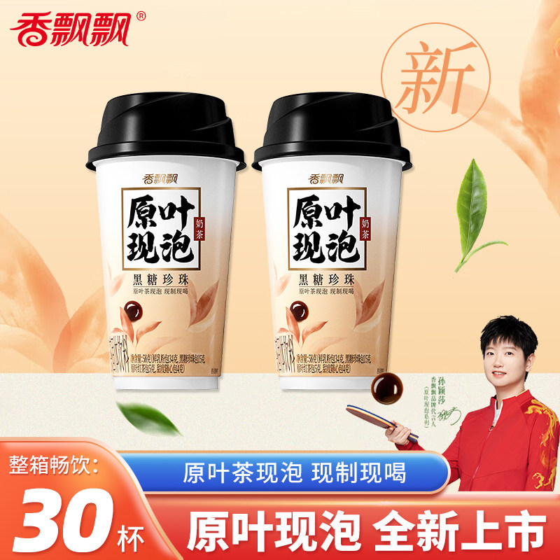 【孙颖莎推荐】香飘飘原叶现泡黑糖珍珠奶茶下午茶速溶奶茶粉饮品,咖啡/麦片/冲饮,杯装奶茶,淘宝优惠券,粉丝福利购,淘宝优惠卷