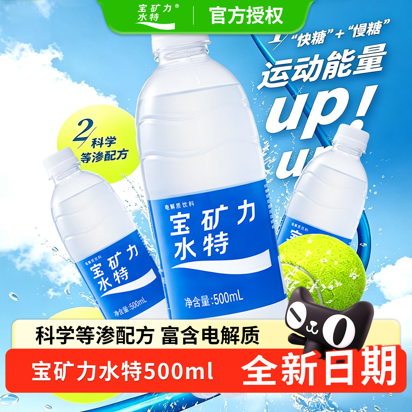 宝矿力水特电解质水500ml*15瓶装