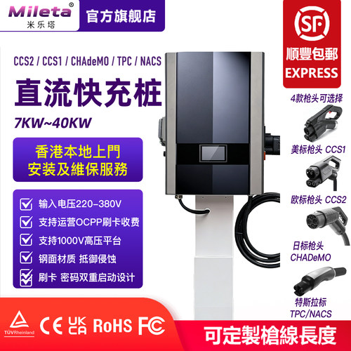 欧标美标日标家用壁挂式直流桩
