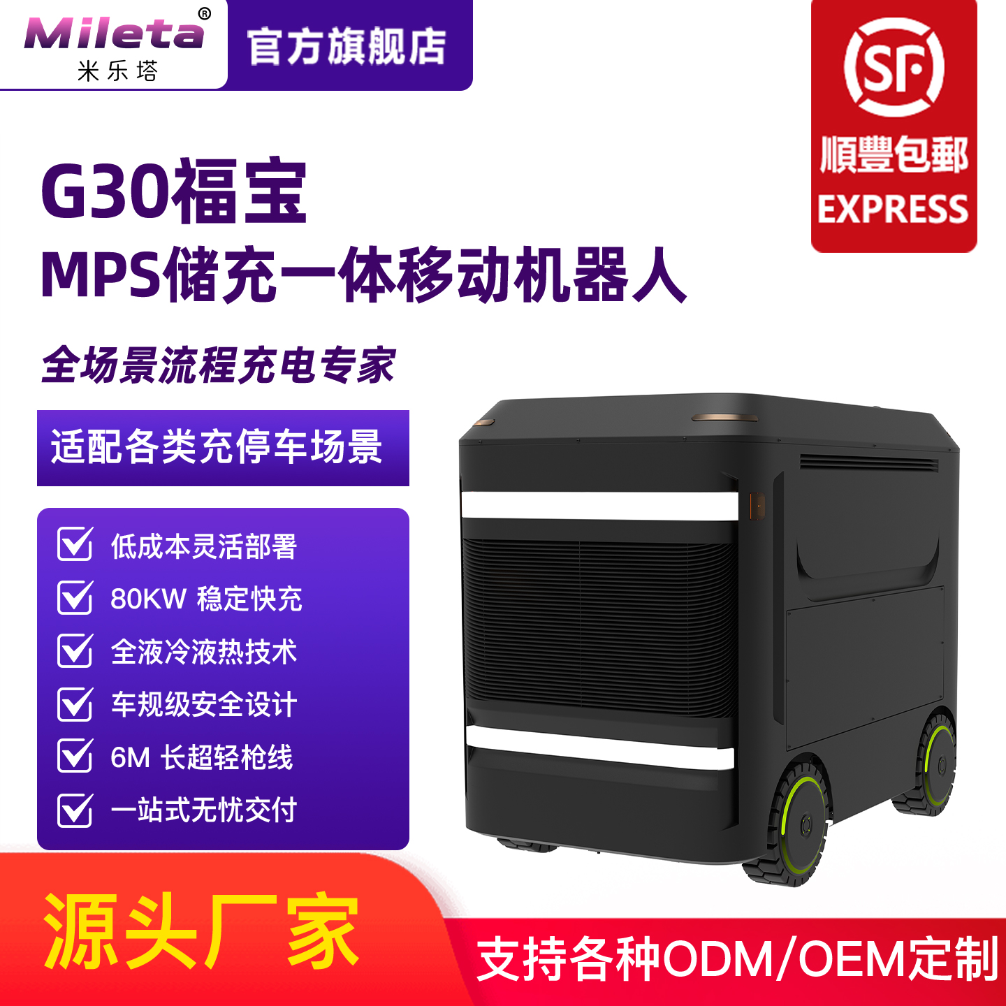 智能移动救援直流充电机器人