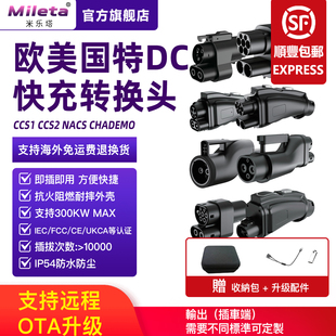 欧标CCS2转日标CHAdeMO直流快充转换头NACS转CCS1 DC转换头 GBT