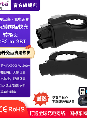 CCS2toGBT即插即用300A欧标DC直流快充桩转充国标车300KW转换头