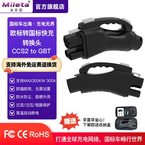 CCS2toGBT欧转国DC快充转接头