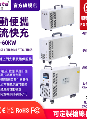 欧标便携式移动直流充电桩CCS2充电枪CHAdeMO日标CCS1美标DC直流