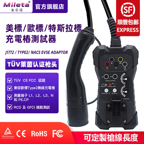 欧美标type2交流充电桩检测仪器