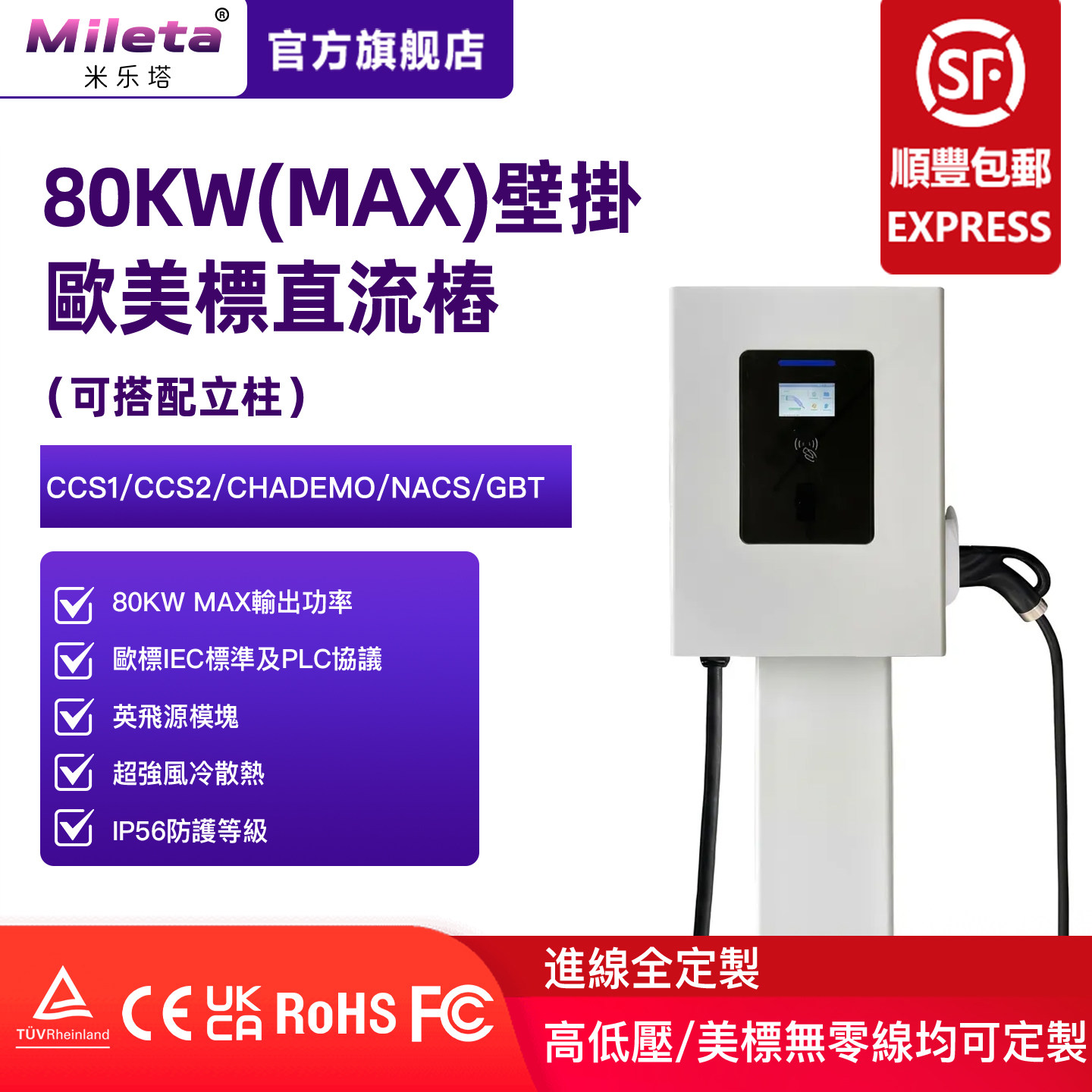 欧标CCS2国标美标CCS1日标CHAdeMO直流60/80KW金属外壳风冷充电桩