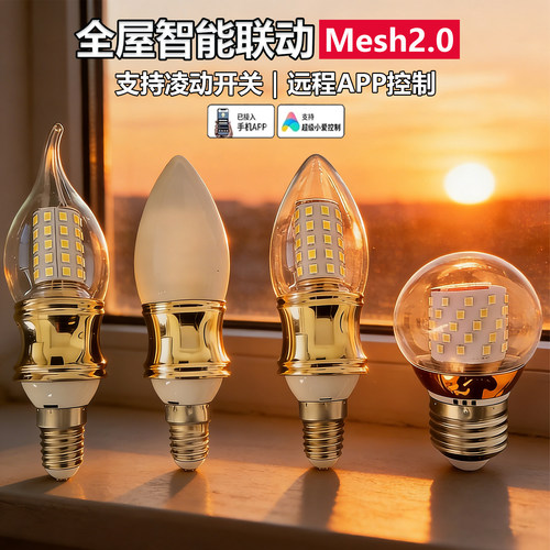 智能Mesh2.0调光调色智能灯泡