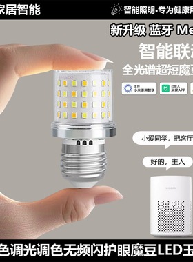 蓝牙MESH2.0已接米家APP智能魔豆吊灯E27螺口e14语音控制智能灯泡