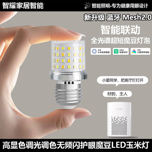 mesh2.0智能LED调光调色魔豆灯泡