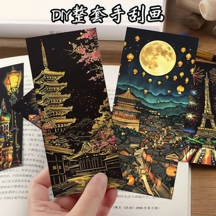 夜景刮刮画炫彩都市创意城堡刮刮纸解压画艺术刮画纸儿童女大学生抖音同款古风城市夜景画纸小学生刮刮画乐卡
