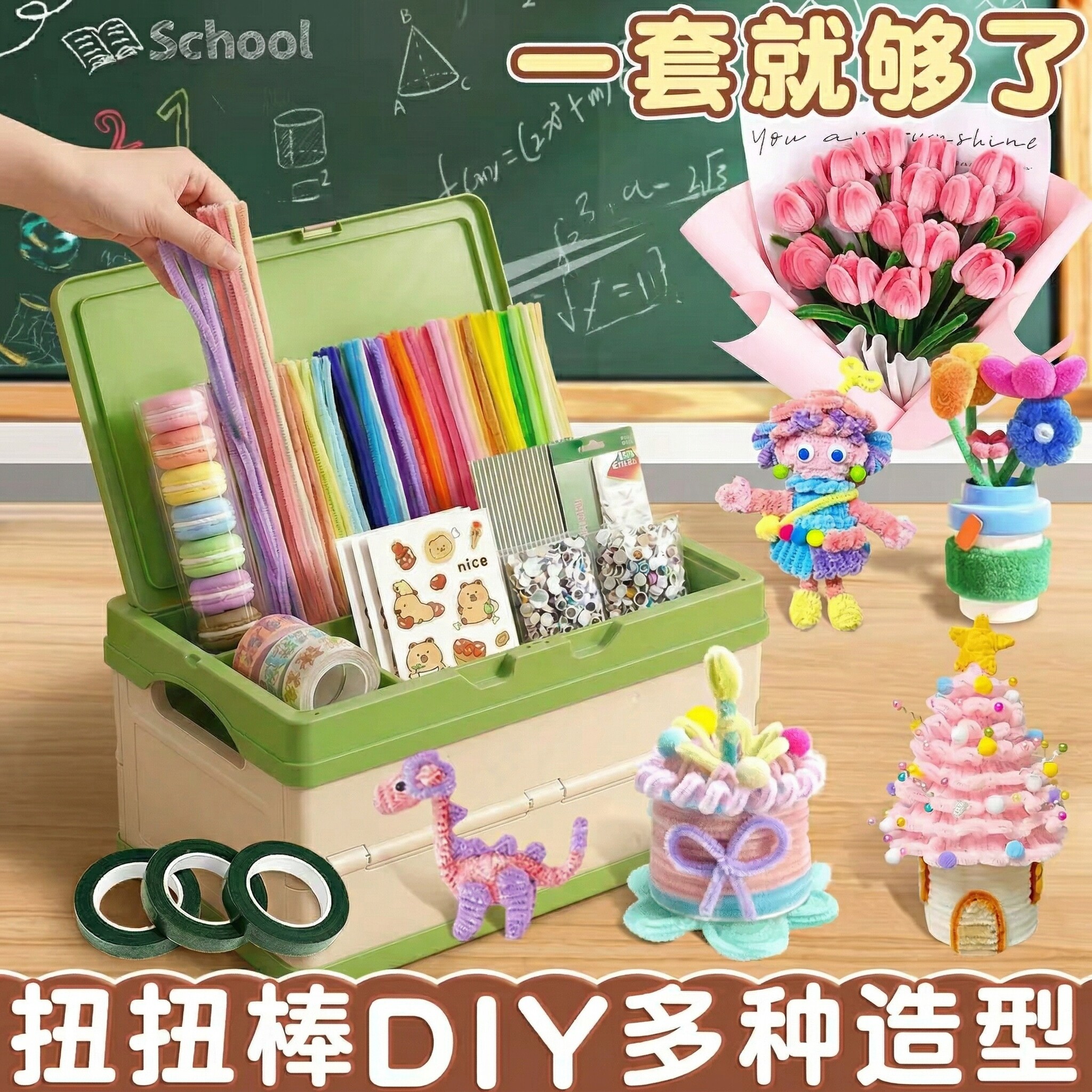 扭扭棒特密花束手工diy材料包