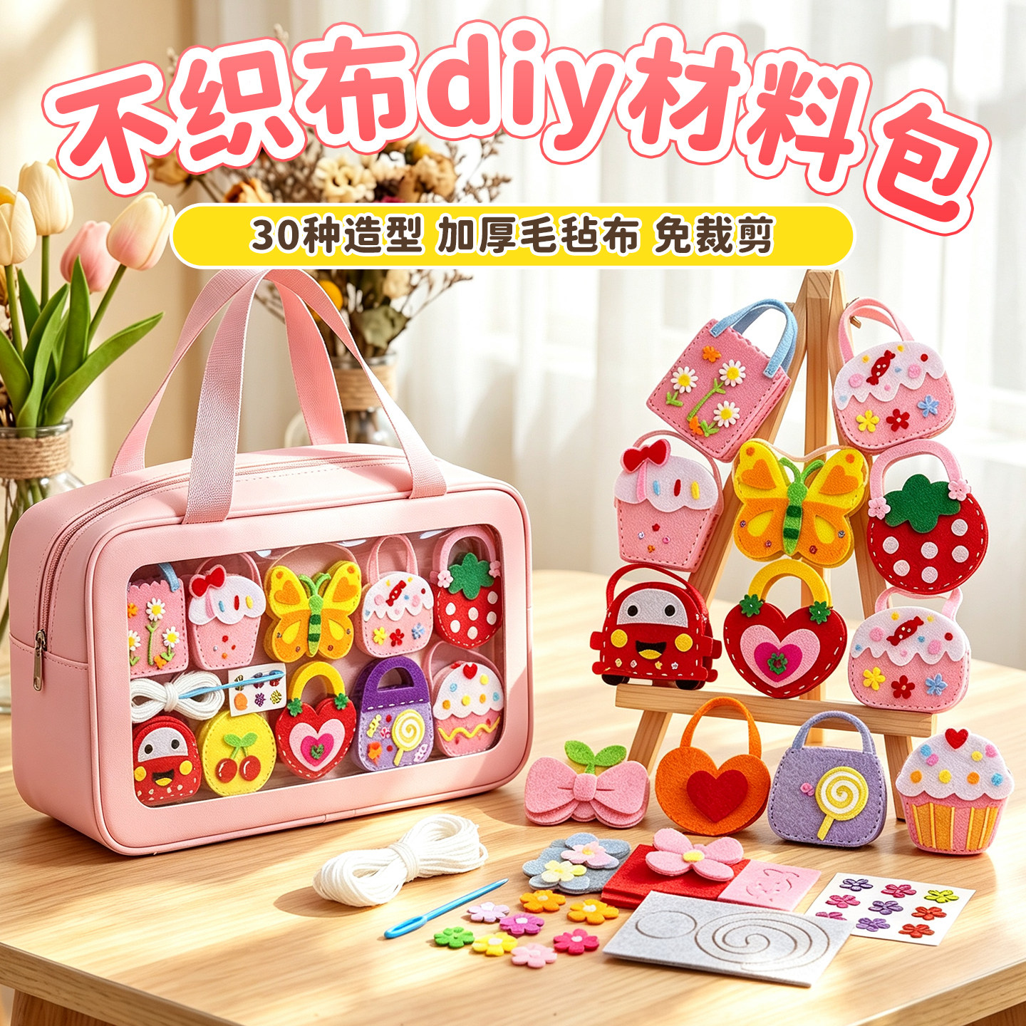 缝缝乐编织包~手工diy不织布
