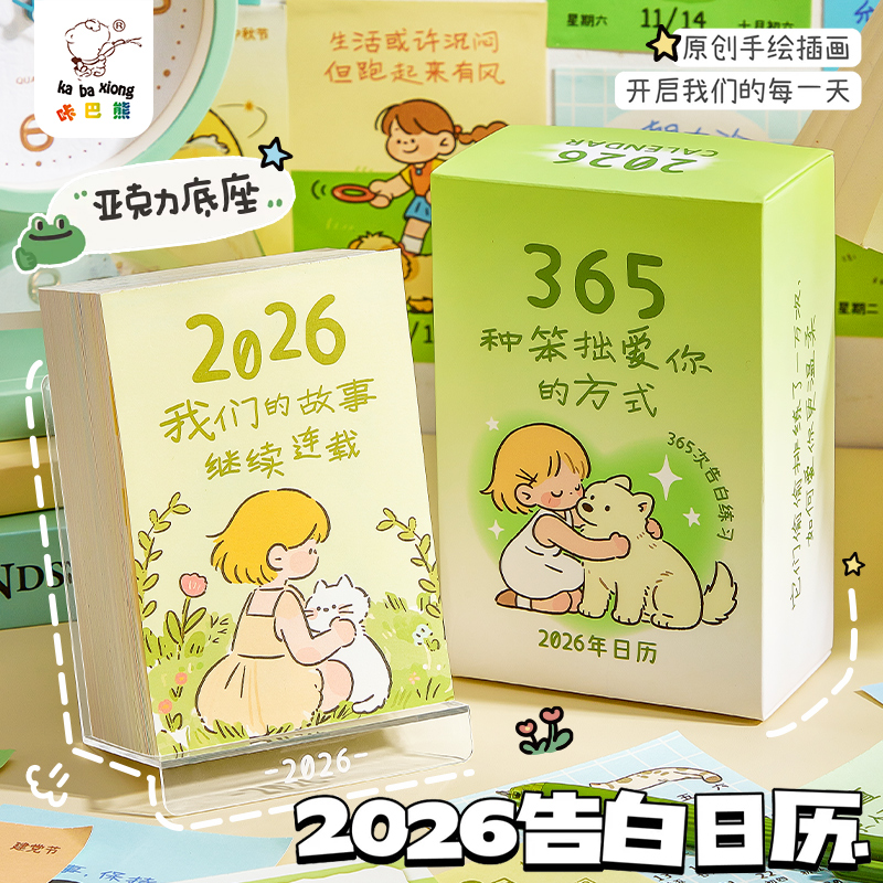 台历2026年新款涂鸦日历每日一撕创意手撕日历桌面摆件办公室趣味打卡计划日程本女生治愈系生日礼物告白台历
