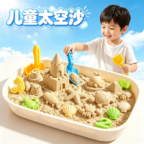 儿童太空沙～室内宝宝玩具