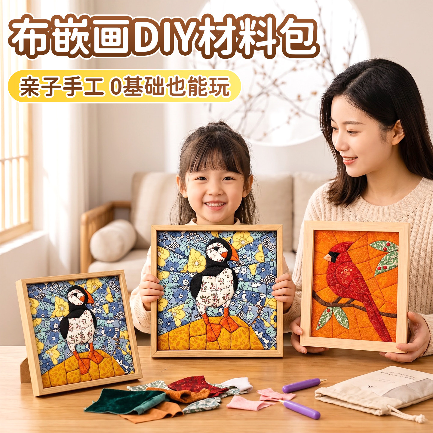 拼布材料包手工diy免缝纫布嵌画