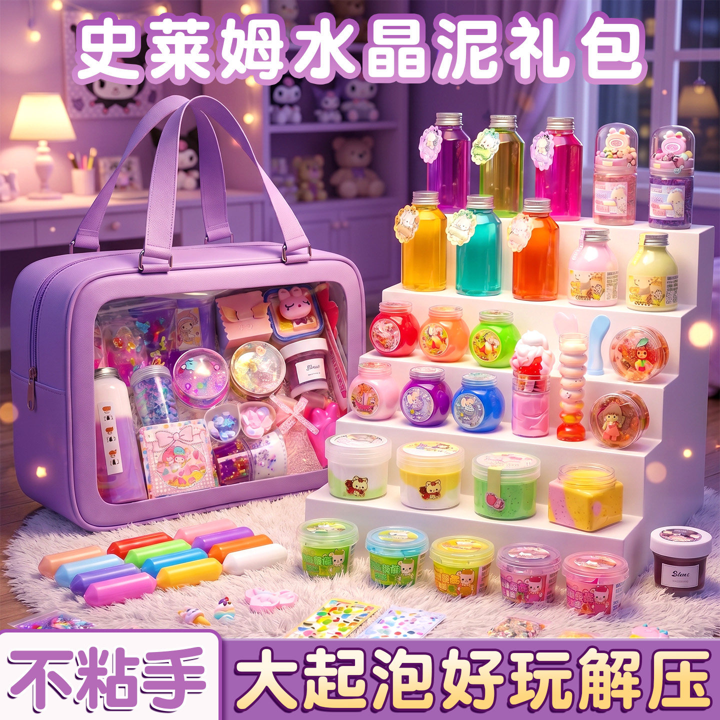 史莱姆捏捏乐水晶泥【解压玩具】