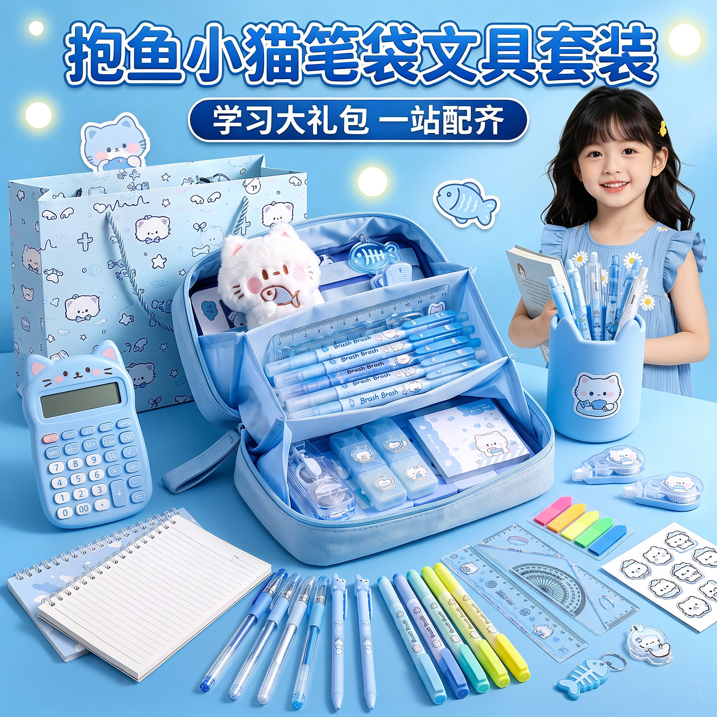 抱鱼小猫笔袋蓝色简约文具套装